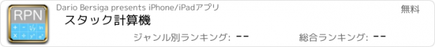 おすすめアプリ スタック計算機