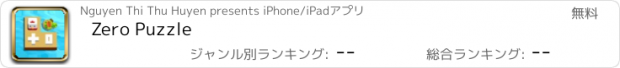 おすすめアプリ Zero Puzzle