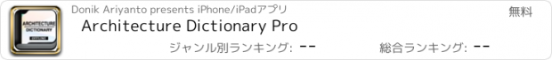 おすすめアプリ Architecture Dictionary Pro