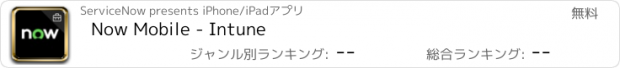 おすすめアプリ Now Mobile - Intune