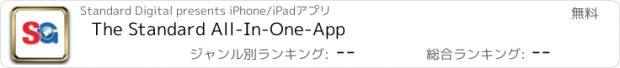 おすすめアプリ The Standard All-In-One-App