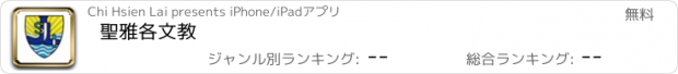 おすすめアプリ 聖雅各文教