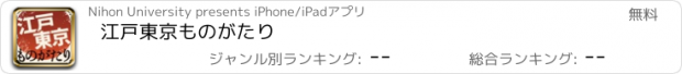 おすすめアプリ 江戸東京ものがたり