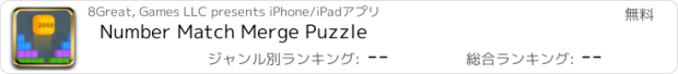 おすすめアプリ Number Match Merge Puzzle