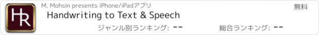 おすすめアプリ Handwriting to Text & Speech