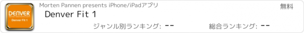 おすすめアプリ Denver Fit 1