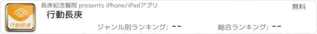 おすすめアプリ 行動長庚