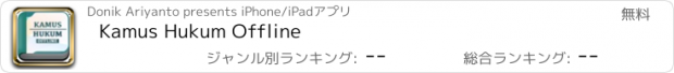 おすすめアプリ Kamus Hukum Offline