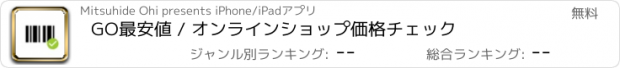 おすすめアプリ GO最安値 / オンラインショップ価格チェック