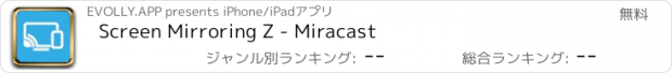 おすすめアプリ Screen Mirroring Z - Miracast