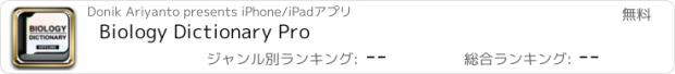 おすすめアプリ Biology Dictionary Pro