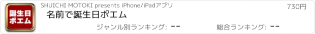 おすすめアプリ 名前で誕生日ポエム