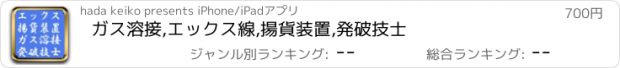 おすすめアプリ ガス溶接,エックス線,揚貨装置,発破技士