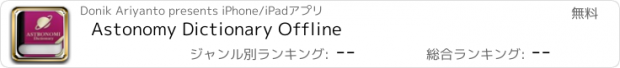 おすすめアプリ Astonomy Dictionary Offline