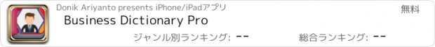 おすすめアプリ Business Dictionary Pro