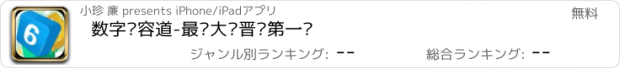 おすすめアプリ 数字华容道-最强大脑晋级第一题