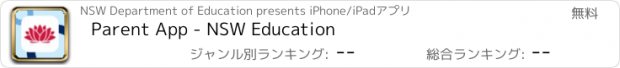 おすすめアプリ Parent App - NSW Education