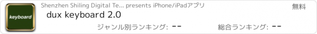 おすすめアプリ dux keyboard 2.0