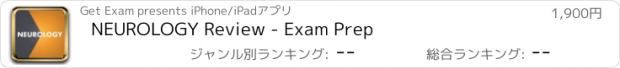 おすすめアプリ NEUROLOGY Review - Exam Prep