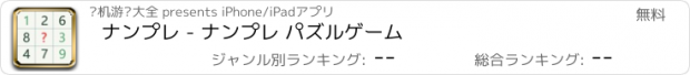 おすすめアプリ ナンプレ - ナンプレ パズルゲーム