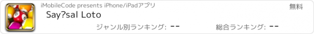 おすすめアプリ Sayısal Loto