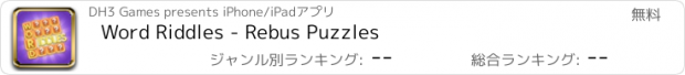 おすすめアプリ Word Riddles - Rebus Puzzles