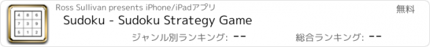 おすすめアプリ Sudoku - Sudoku Strategy Game