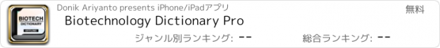 おすすめアプリ Biotechnology Dictionary Pro