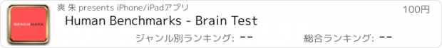 おすすめアプリ Human Benchmarks - Brain Test