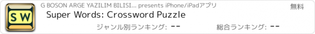 おすすめアプリ Super Words: Crossword Puzzle