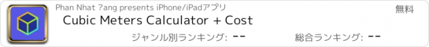 おすすめアプリ Cubic Meters Calculator + Cost