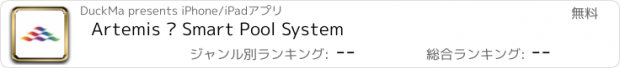 おすすめアプリ Artemis – Smart Pool System