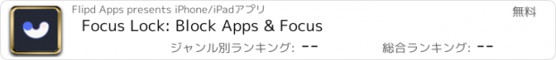 おすすめアプリ Focus Lock: Block Apps & Focus