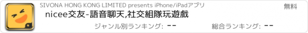 おすすめアプリ nicee交友-語音聊天,社交組隊玩遊戲