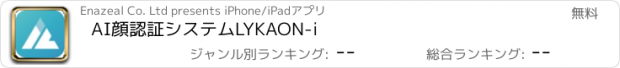 おすすめアプリ AI顔認証システムLYKAON-i