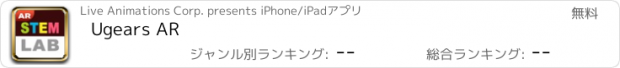 おすすめアプリ Ugears AR