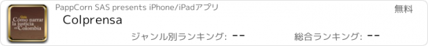 おすすめアプリ Colprensa