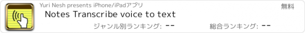 おすすめアプリ Notes Transcribe voice to text