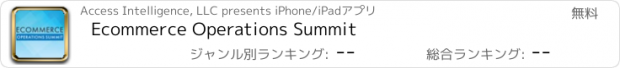 おすすめアプリ Ecommerce Operations Summit