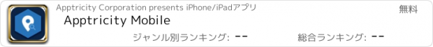 おすすめアプリ Apptricity Mobile