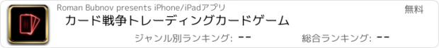 おすすめアプリ カード戦争トレーディングカードゲーム