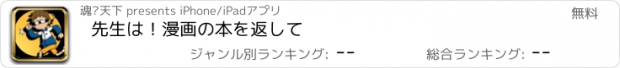 おすすめアプリ 先生は！漫画の本を返して