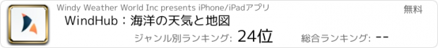 おすすめアプリ WindHub：海洋の天気と地図
