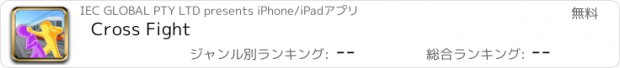 おすすめアプリ Cross Fight