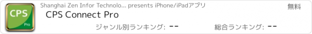 おすすめアプリ CPS Connect Pro