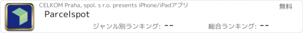 おすすめアプリ Parcelspot