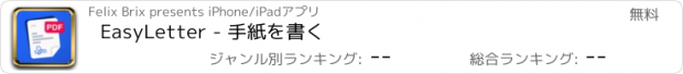 おすすめアプリ EasyLetter - 手紙を書く