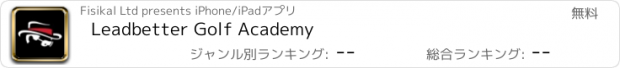 おすすめアプリ Leadbetter Golf Academy