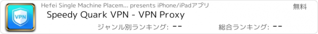 おすすめアプリ Speedy Quark VPN - VPN Proxy