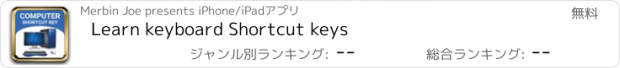 おすすめアプリ Learn keyboard Shortcut keys